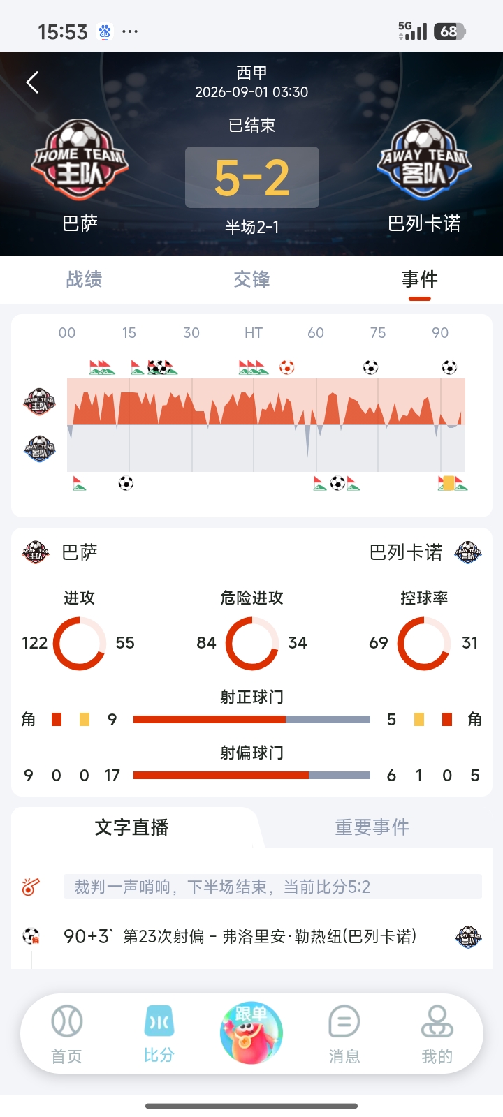 乐运助手截图 4