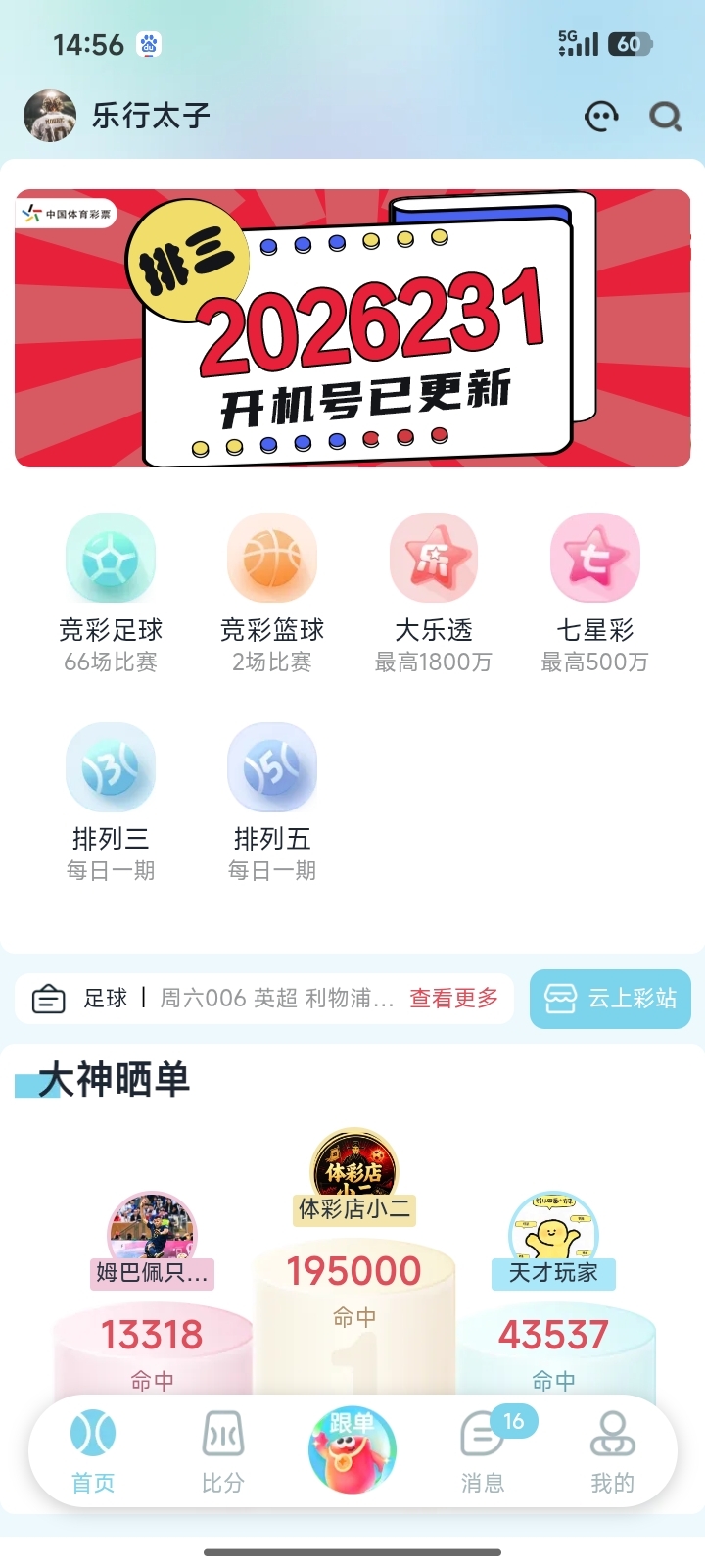 乐运助手截图 1