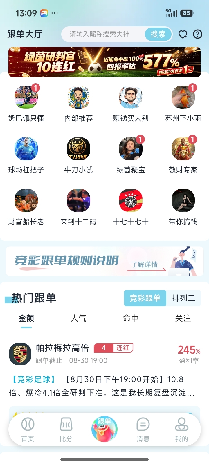 乐运助手截图 2