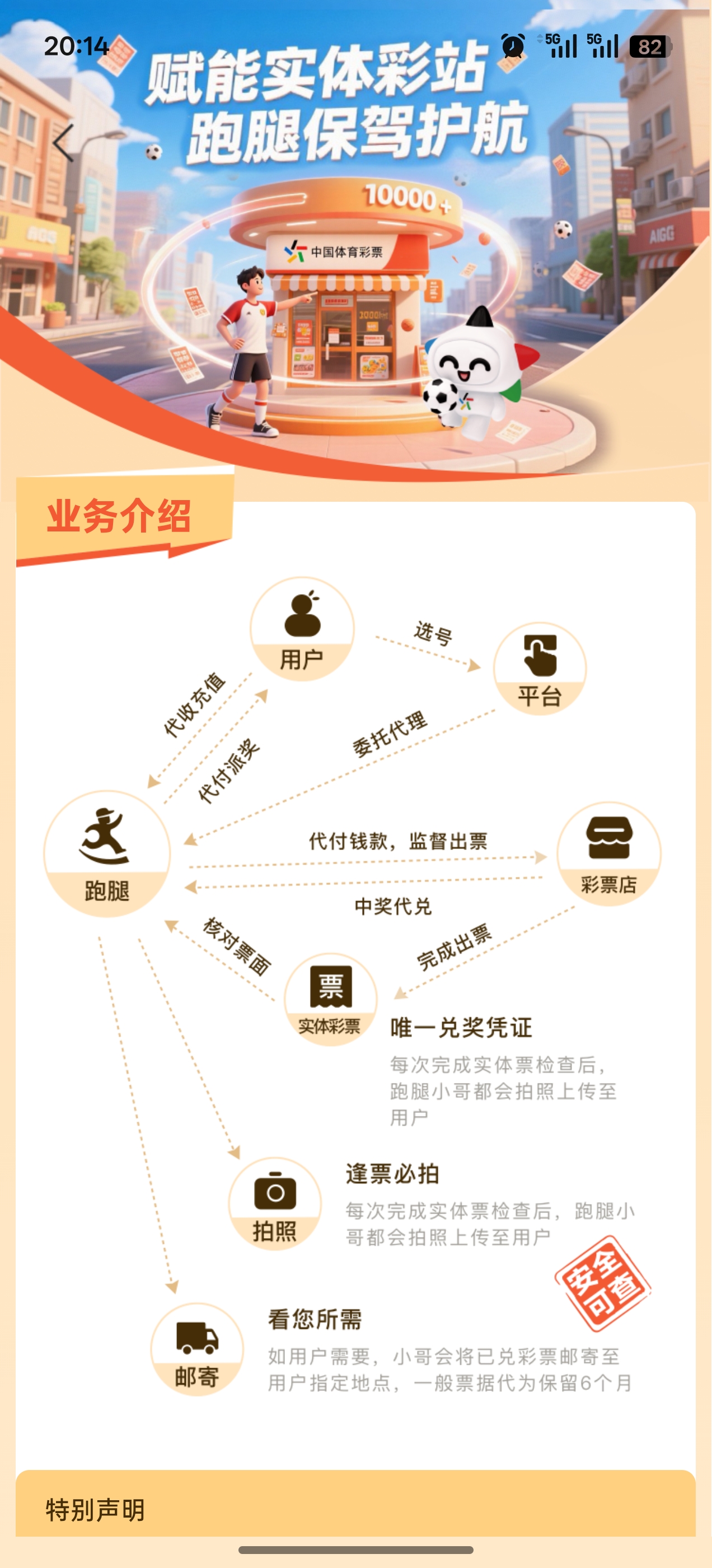 乐运助手截图 5